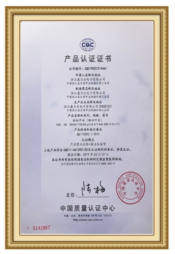 產品CQC 2019