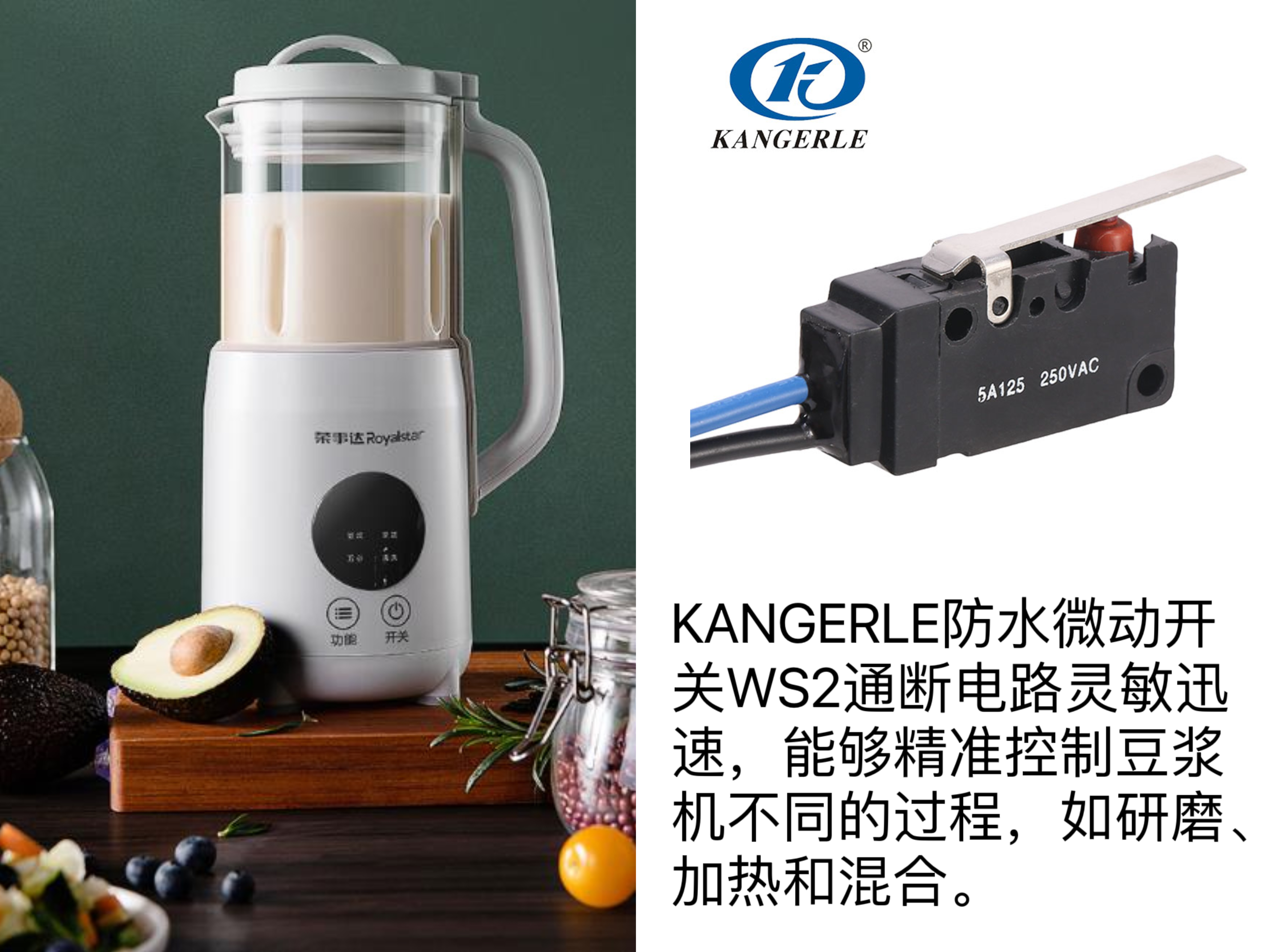 微動開關用于豆漿機.jpg